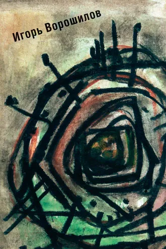 Обложка книги «Стихи и рисунки»