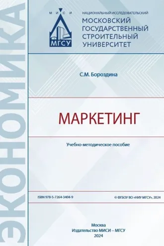 Обложка книги «Маркетинг»