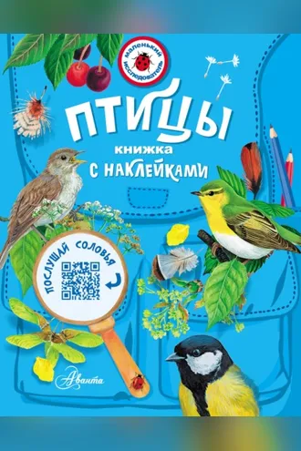 Обложка книги «Птицы»