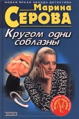 Обложка книги «Привет с того света»