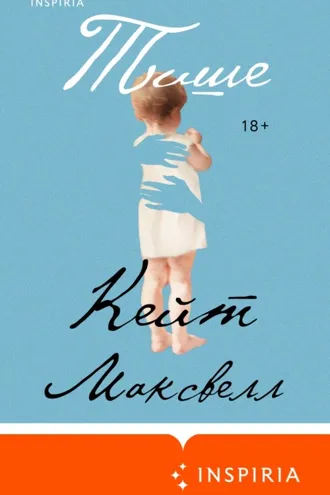 Обложка книги «Тише»
