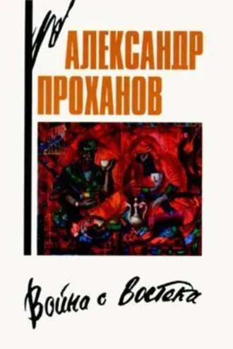 Обложка книги «Сон о Кабуле»
