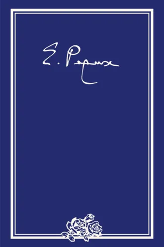 Обложка книги «Елена Ивановна Рерих. Письма. Том IV (1936 г.)»