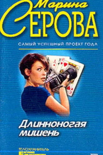 Обложка книги «Неслучайный свидетель»