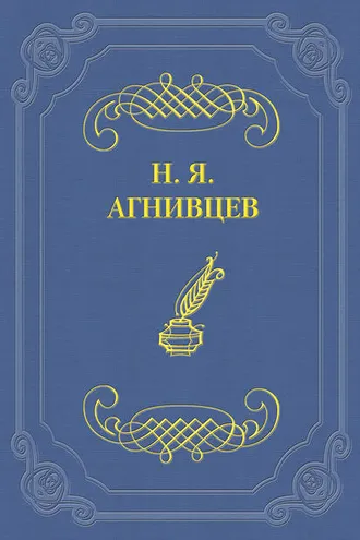 Обложка книги «Похождения маркиза Гильом де Рошефора»