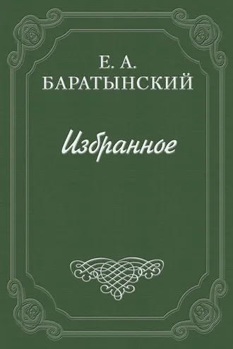 Обложка книги «Стихотворения»