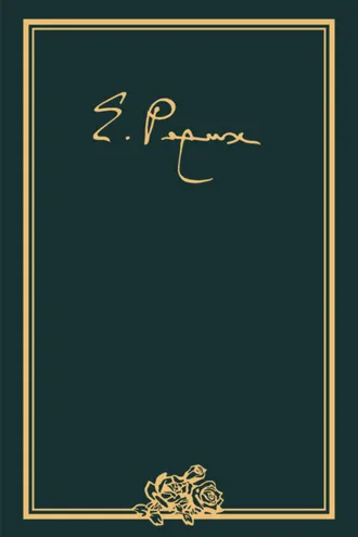 Обложка книги «Елена Ивановна Рерих. Письма. Том VI (1938–1939 гг.)»