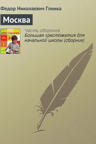 Обложка книги «Москва»