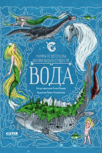 Обложка книги «Вода»