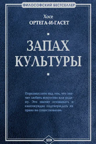 Обложка книги «Запах культуры»