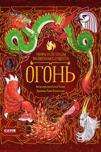 Обложка книги «Огонь»
