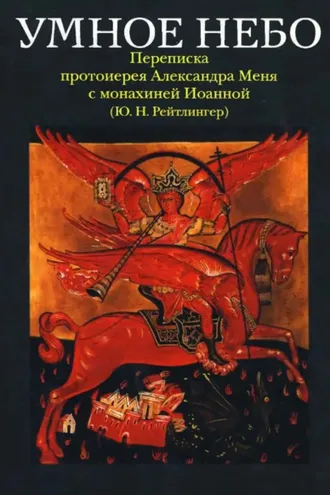 Обложка книги «Умное небо»