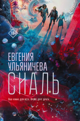Обложка книги «Сиаль»