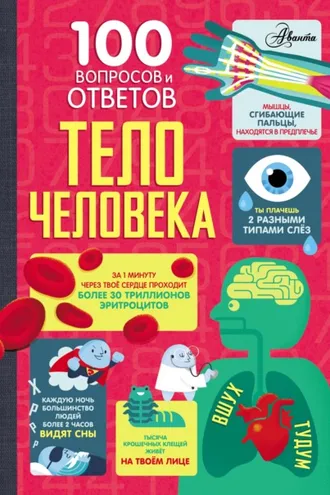 Обложка книги «Тело человека»