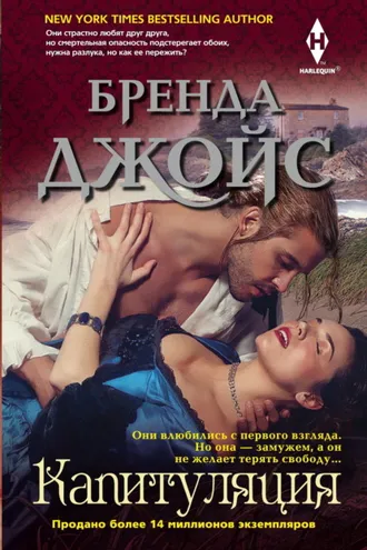 Обложка книги «Капитуляция»