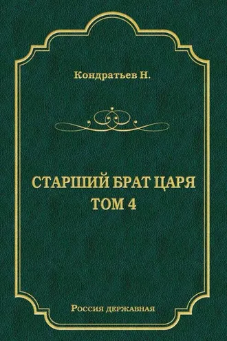Обложка книги «Лекарь-воевода (Окончание); Победитель»