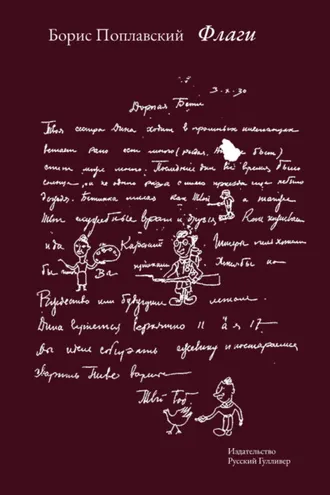 Обложка книги «Флаги»