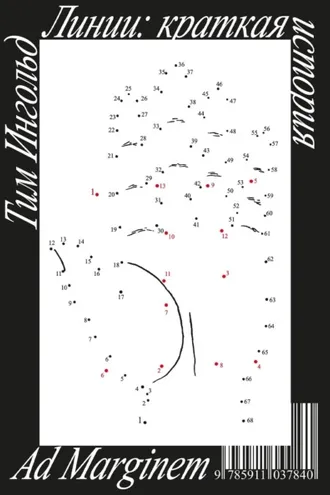 Обложка книги «Линии: краткая история»