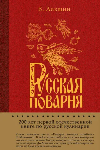 Обложка книги «Русская поварня»