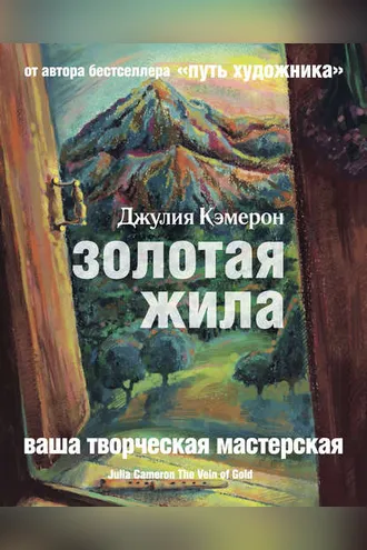 Обложка книги «Золотая жила»