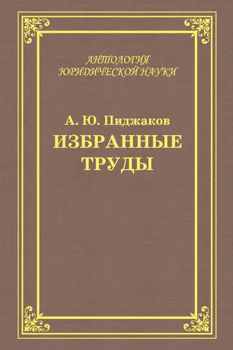 Обложка книги «Избранные труды»