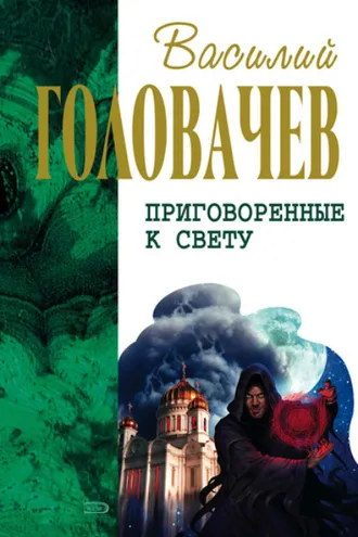 Обложка книги «Кто мы? Зачем мы? Опыт трансперсонального восприятия»