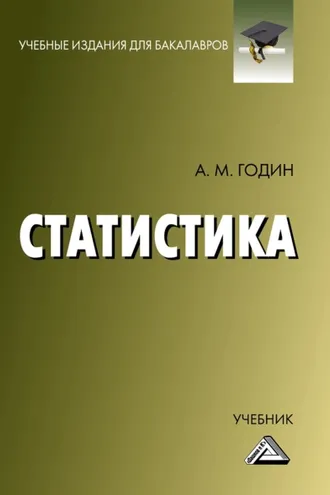 Обложка книги «Статистика»