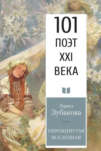 Обложка книги «Опрокинутая Вселенная»