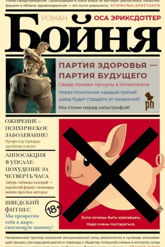 Обложка книги «Бойня»