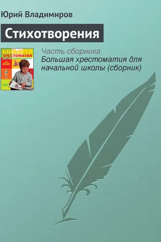 Обложка книги «Стихотворения»