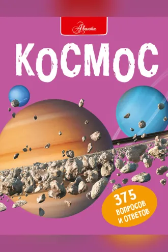 Обложка книги «Космос»
