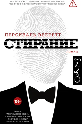 Обложка книги «Стирание»