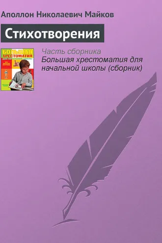 Обложка книги «Стихотворения»