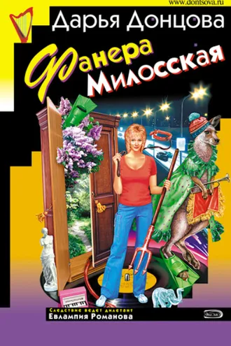 Обложка книги «Фанера Милосская»