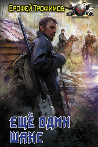 Обложка книги «Еще один шанс»