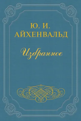 Обложка книги «Спор о Белинском. Ответ критикам»