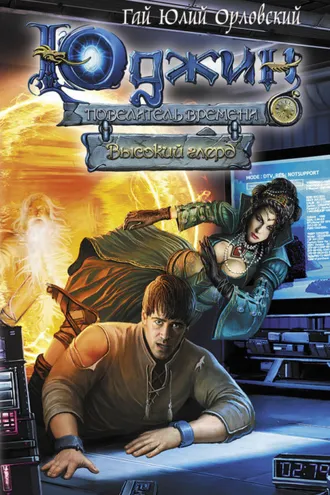Обложка книги «Высокий глерд»