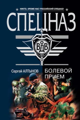 Обложка книги «Русский ниндзя»