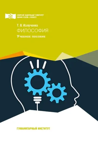 Обложка книги «Философия»