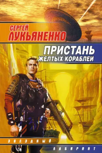 Обложка книги «Офицер особых поручений»
