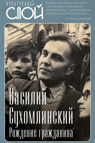 Обложка книги «Рождение гражданина»
