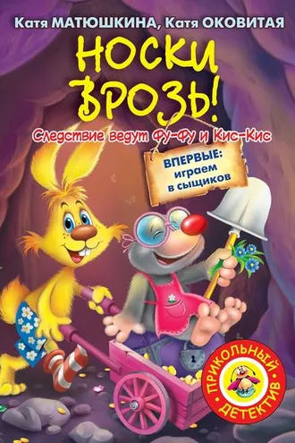 Обложка книги «Носки врозь!»