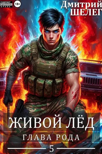 Обложка книги «Глава рода»