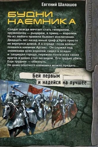 Обложка книги «Будни наемника»