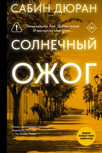 Обложка книги «Солнечный ожог»