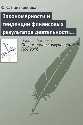 Обложка книги «Закономерности и тенденции финансовых результатов деятельности малых и средних предприятий»