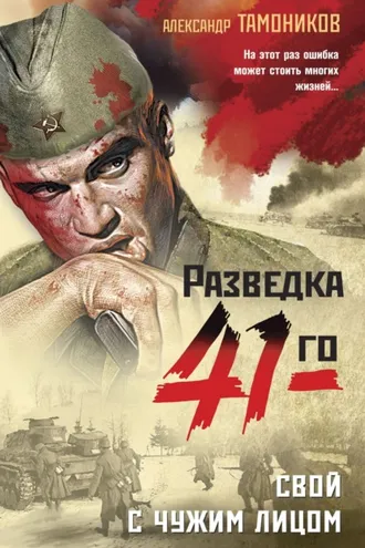 Обложка книги «Свой с чужим лицом»