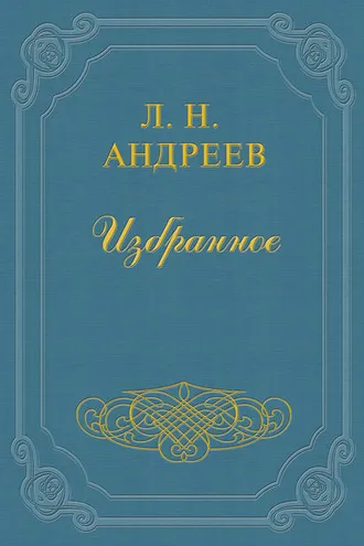 Обложка книги «Всероссийское вранье»