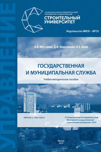 Обложка книги «Государственная и муниципальная служба»