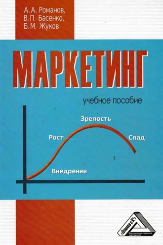 Обложка книги «Маркетинг»